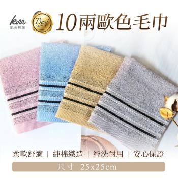 【凱美棉業】 MIT台灣製造 高品質100%純棉10兩歐色方巾-24條入