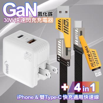 HANG 30W雙孔氮化鎵GaN快速充電器-白+AWEI 雙子星四合一iphone與雙Type-C快充通用快速線