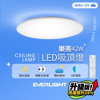 億光EVERLIGHT 4-5坪 42W 樂亮 遙控 LED 調光調色吸頂燈