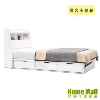 【HOME MALL】純白世界單人3.5尺床頭箱