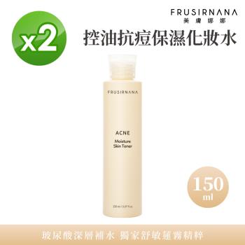 【美膚娜娜】控油抗痘保濕化妝水150ml 2入組