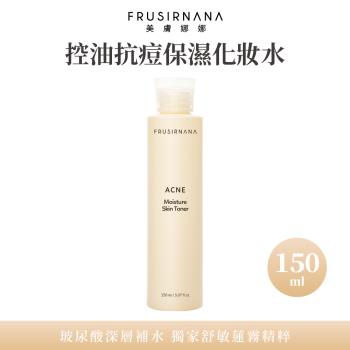 【美膚娜娜】控油抗痘保濕化妝水150ml