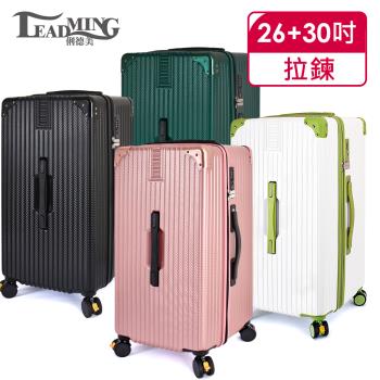 LEADMING-光之影者30+26吋運動版胖胖拉鍊行李箱 旅行箱 避震煞車、杯架、可秤重箱