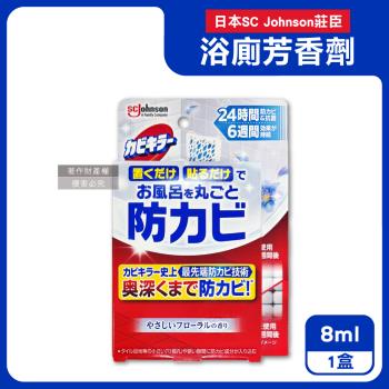 日本SC Johnson莊臣-約6週長效縫隙防霉浴廁芳香劑8ml/盒-花香藍標(放置型消臭,壁掛式廁所香氛,衛浴去味擴香,空氣清新磁磚天花板除黑斑)