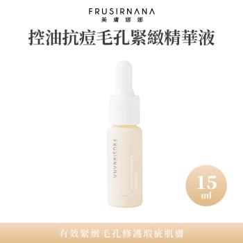 【美膚娜娜】控油抗痘毛孔緊緻精華液15ml