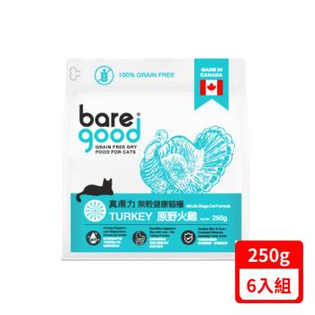 bare good真原力-無穀健康貓糧-原野火雞 250g (BG-CCA021) X(6入組)