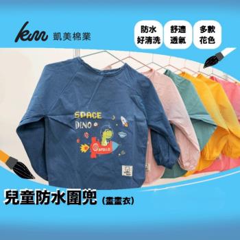 【凱美棉業】兒童長袖防水圍兜 兒童反穿衣 畫畫衣 罩衣 罩衫 防水衣 防水圍兜 長袖防水衣(多款)-3入組 隨機出色