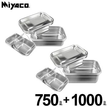 米雅可 經典316雙層分隔密封保鮮盒17cm二入組(750ml+1000ml) MY-G10T171+MY-G10T172 台灣製
