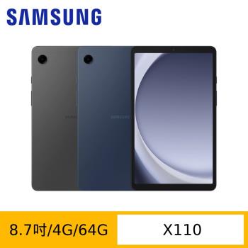 (空壓殼好禮組) Samsung 三星 Galaxy Tab A9 X110 8.7吋平板電腦 (WiFi/4G/64G)