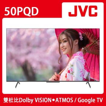 JVC 50吋4K HDR QLED金屬量子點GoogleTV連網液晶顯示器(50PQD)送基本安裝