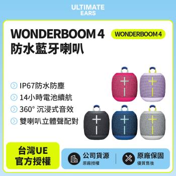 Ultimate Ears(UE) WONDERBOOM 4 便攜藍牙喇叭(世貨公司貨)