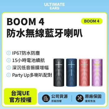 Ultimate Ears(UE) BOOM 4 360°防水無線藍牙喇叭(世貨公司貨)