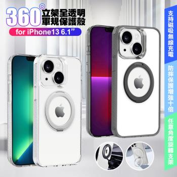 VOORCA for iPhone 13 6.1 豔星磁吸360度立架全透明軍規保護殼