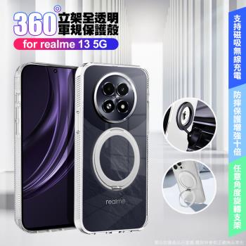 VOORCA for realme 13 5G 豔星磁吸360度立架全透明軍規保護殼 