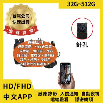 純手工訂做 針孔 微型攝影機  HD版 AI智能監控 入侵通知 警報錄影 自動夜視  WIFI 64G 【寶力數位】