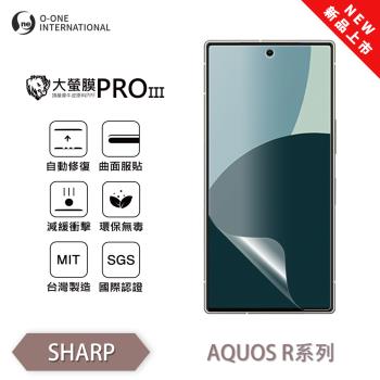 【O-ONE】SHARP AQUOS R 系列『大螢膜PROIII』全新升級 螢幕保護貼 輕微划痕修復 散熱透氣 輕薄抗擊裸機質感