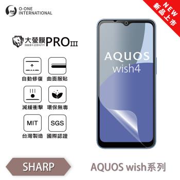 【O-ONE】SHARP AQUOS wish 系列『大螢膜PROIII』全新升級 螢幕保護貼 輕微划痕修復 散熱透氣 輕薄抗擊裸機質感