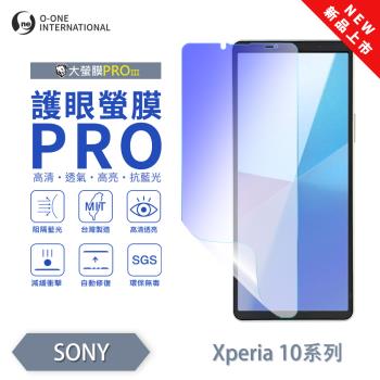 【O-ONE】Sony Xperia 10 系列『護眼螢膜PRO』全新升級 頂級原料OSPPF 阻隔藍光 輕微划痕修復 螢幕保護貼