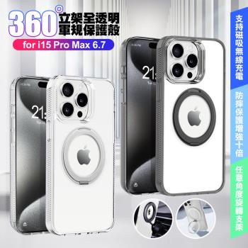 VOORCA for iPhone 15 Pro Max 6.7 豔星磁吸360度立架全透明軍規保護殼