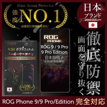 ASUS ROG Phone 9/9 Pro/Edition 保護貼 日規旭硝子玻璃保護貼 (全滿版 黑邊) INGENI徹底防禦