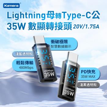 2入組 Kamera Lightning母轉Type-C公  數字顯示 轉接頭 蘋果手機轉接頭 35W/20V/1.75A