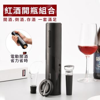 Beautylife 4件組 電動紅酒開瓶器 紅酒開瓶器  軟木塞開瓶器 葡萄酒開瓶器 紅酒真空塞 倒酒器 醒酒酒嘴