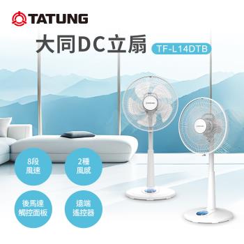 TATUNG 大同14吋DC立扇風扇 TF-L14DTB