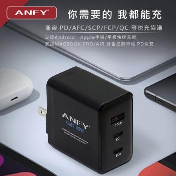 ANFY 氮化鎵PD+QC 65W 電源供應器☆豆腐頭☆充電器☆