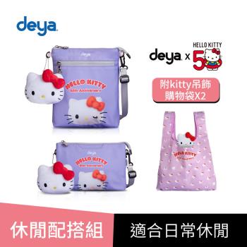 買二送二【休閒配搭組】deya hello kitty 限量版紀念款50週年抗菌萬用包+整理袋 (送 限量版kitty吊飾購物袋2個-市價$1160)