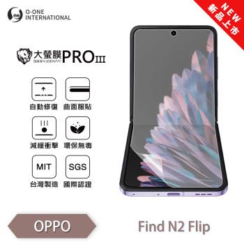 【O-ONE】OPPO Find N2 Flip『大螢膜PROIII』全新升級 主螢幕保護貼 輕微划痕修復 散熱透氣 輕薄抗擊 裸機質感