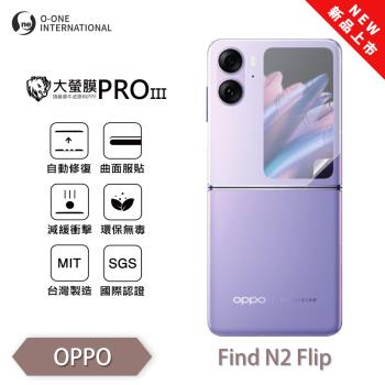 【O-ONE】OPPO Find N2 Flip『大螢膜PROIII』(無治具版) 全新升級 次螢幕保護貼 輕微划痕修復 散熱透氣 輕薄抗擊 裸機質感