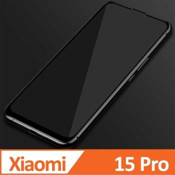 小米Xiaomi 15 Pro 3D滿版 9H防爆鋼化玻璃保護貼 黑色