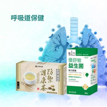 【byCEO】客製化呼吸道保健 醫之方優舒敏益生菌複方膠囊 60顆/盒 + 台塑生醫 防禦護康茶 20包/盒