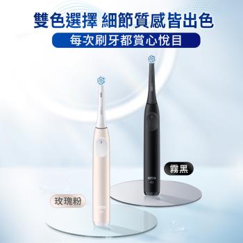 德國百靈Oral-B-iO2 微震科技電動牙刷 (玫瑰粉/霧黑)