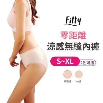 iFit 愛瘦身 Fitty 零距離涼感無縫內褲(純膚)S~M