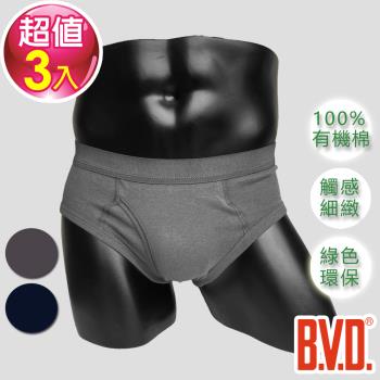 BVD 純天然優質有機棉三角褲-敏感肌膚適用(3件組)