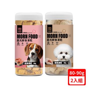 MORNDOOD晨光鮮食凍乾-100%鮭魚凍乾 90g/100%鱈魚凍乾 80g 全齡犬 X(2入組)