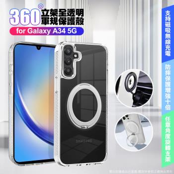 VOORCA for Samsung Galaxy A34 5G 豔星磁吸360度立架全透明軍規保護殼