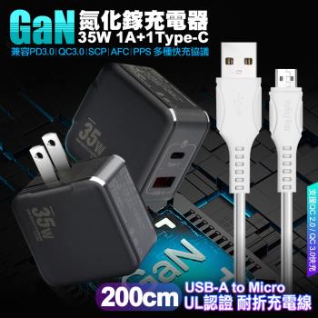 VOORCA精裝1C+1A孔35W氮化鎵充電器(黑)+MyStyle 國際UL認證線Micro USB 傳輸充電線200cm