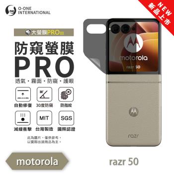 【O-ONE】Motorola moto Razr 50 系列『磨砂防窺螢膜PRO』(無治具版) 30度防窺+護眼 順滑不留指紋 輕微划痕修復 次螢幕