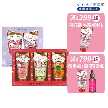 【UNICAT 變臉貓】送禮首選 開運招財貓護手霜3入禮盒+雙重好運招財貓護手霜2入禮盒