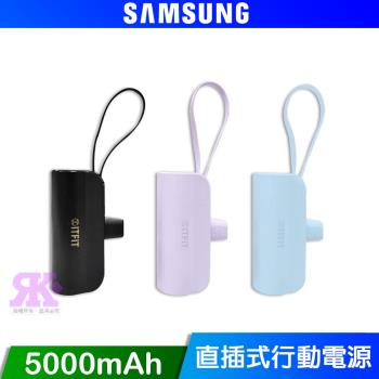 三星 SAMSUNG ITFIT 5000mAh Type-C直插式迷你行動電源