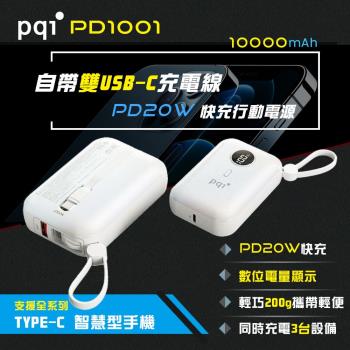 PQI〔PD1001〕10000mAh 自帶USB-C線 USB-A 孔 PD快充 口袋型行動電源