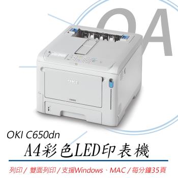 OKI C650dn LED A4商務型彩色雷射印表機 公司貨