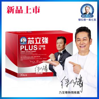 《穆拉德》 乃至尊芯立強PLUS膠囊(30粒/盒)