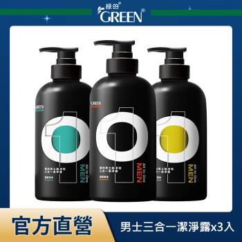 (同款式3入) 綠的GREEN 男士超淨效三合一潔淨露 500ml