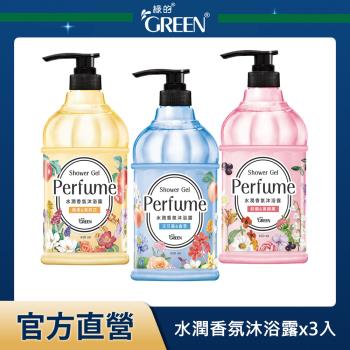 (同款式3入) GREEN綠的 水潤香氛沐浴露650ml