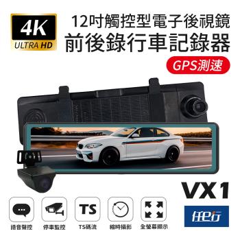 [任e行] VX1 GPS 4K高畫質 電子後視鏡 行車記錄器 貨車專用 贈64G記憶卡 