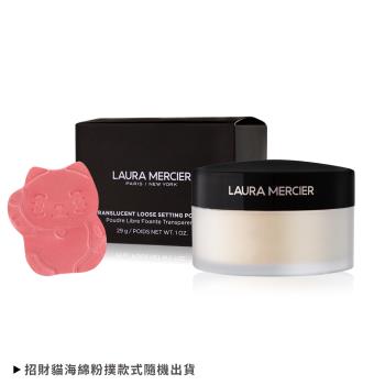 laura mercier蘿拉蜜思 招財煥顏透明蜜粉組[蜜粉+粉撲]