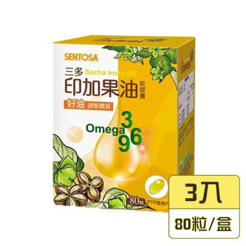 【三多生技】印加果油軟膠囊x3盒(80粒/盒)_隨機贈送保健隨身包x2包